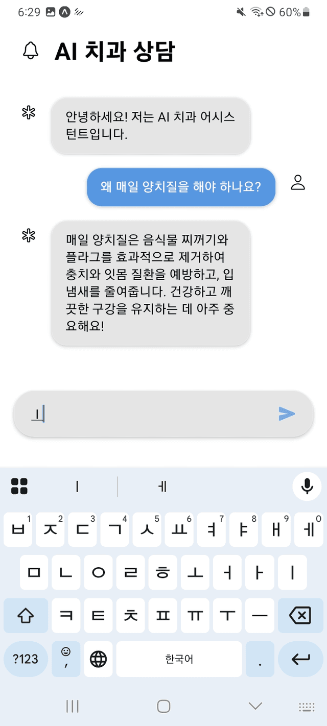 AI 챗봇 섹션