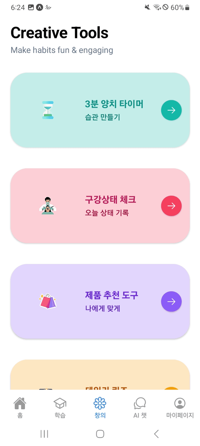 창의 섹션