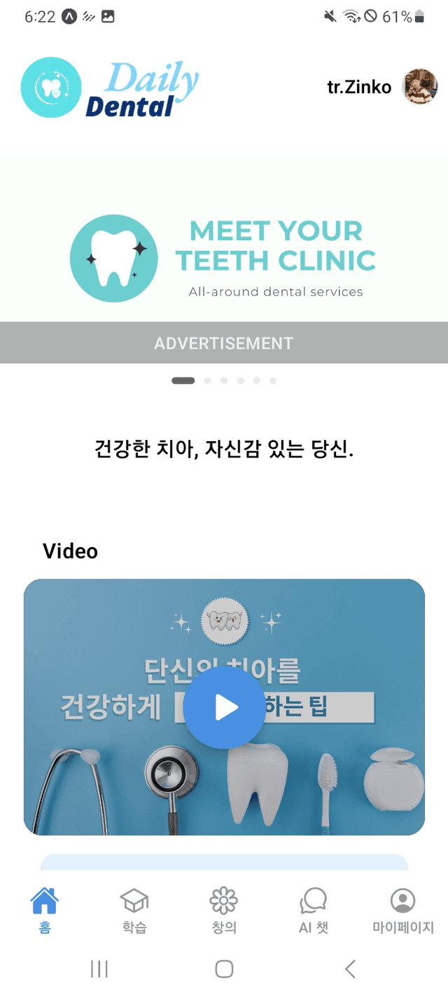 홈 대시보드