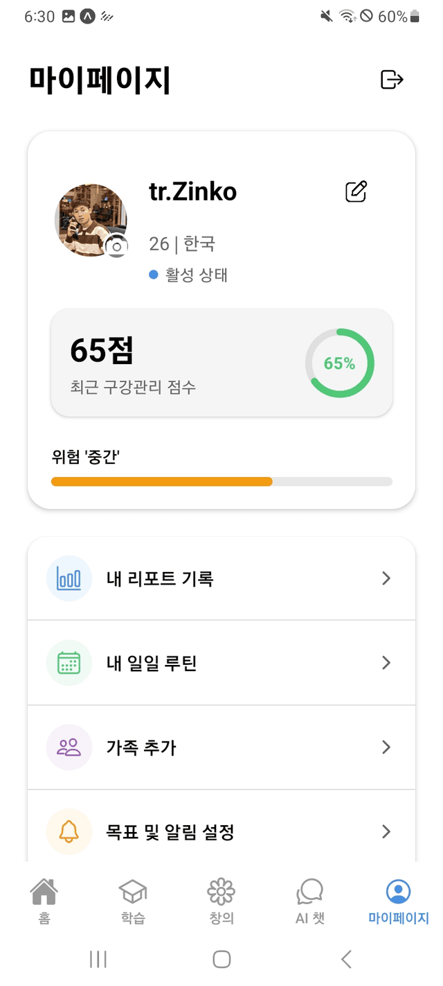 마이페이지 섹션
